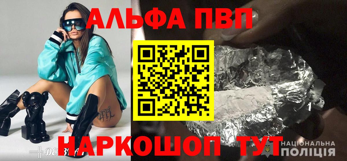 Alfa_PVP Соль  Вход с VPN  A PVP кристаллы  Кинель  Alpha PVP мука 