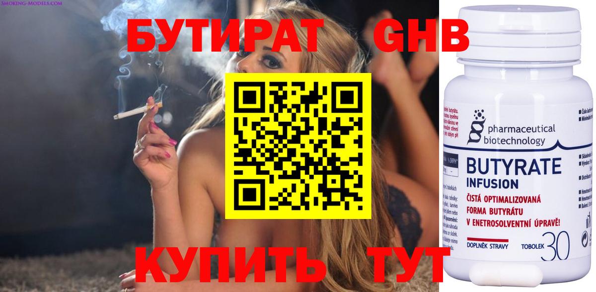 БУТИРАТ оксана Кинель
