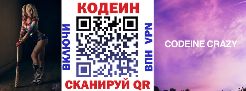 Кодеин Purple Drank купить Кинель