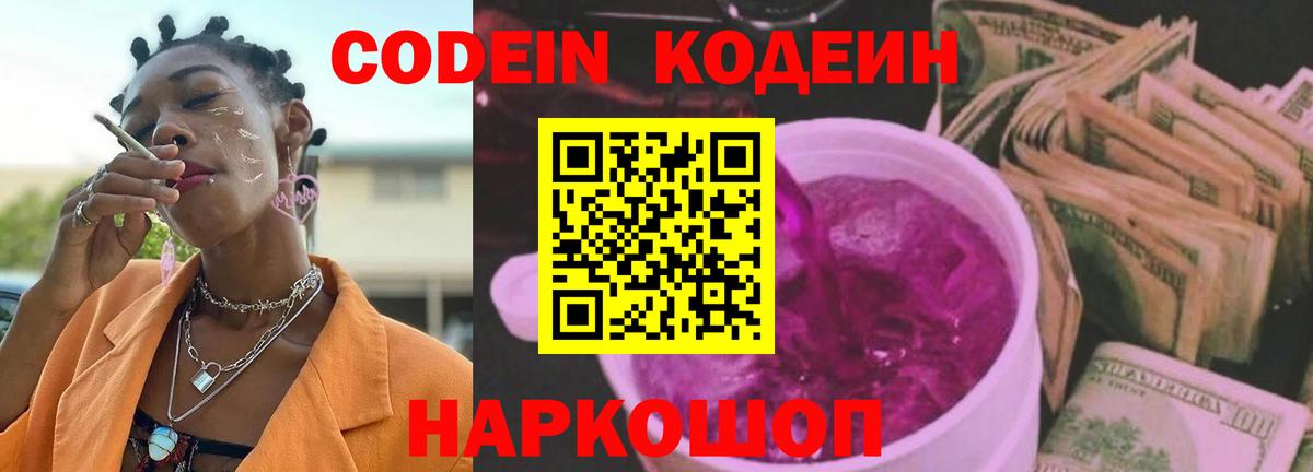 Кодеин напиток Lean (лин) Кинель