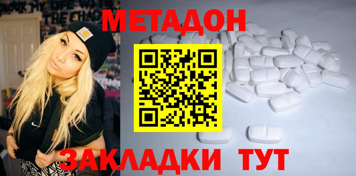 Метадон methadone Кинель